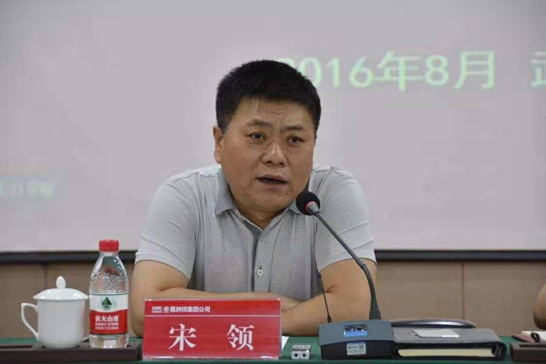 葛洲坝领导班子大调整:聘任宋领为总经理,上任总经理"