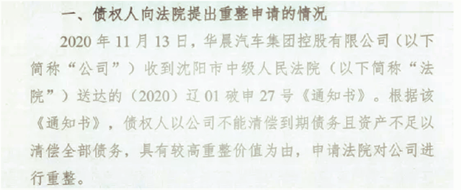 华晨汽车集团原董事长祁玉民被开除党籍