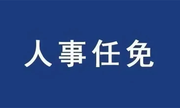 龙源电力原董事长贾彦兵辞职!董事会提名李忠军接任!