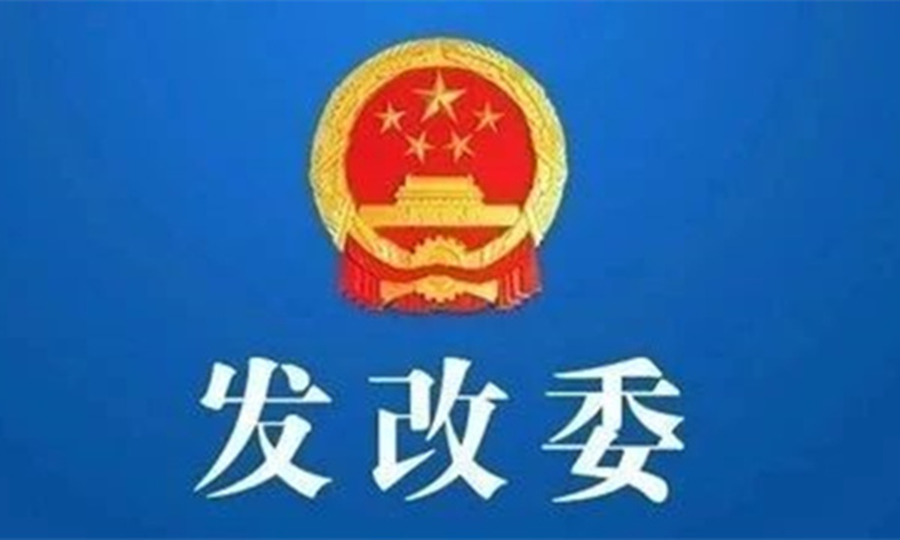 权威发布国家发改委建立健全电网企业市场化购电方式加强与可再生能源