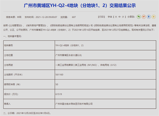 TCL 中环斥资百亿去广州干电池！