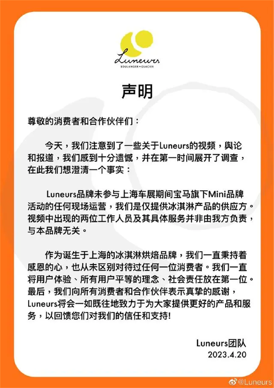 宝马 MINI 冰激淋事件的背后：半个董事会败给了 35 元的冰激凌 拒绝的是 3162 亿的中国市场