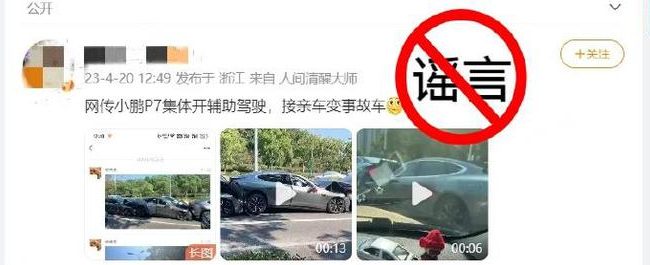 小鹏回应“接亲车队开辅助驾驶出事”：有人故意抹黑