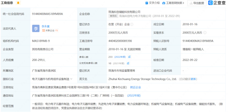 虚假备案28亿！1000MWh集中式储能电站项目被撤销备案(图1)