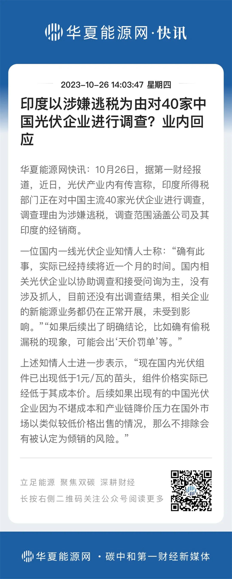 涉嫌逃税，印度要调查中国40家光伏企业？(图1)