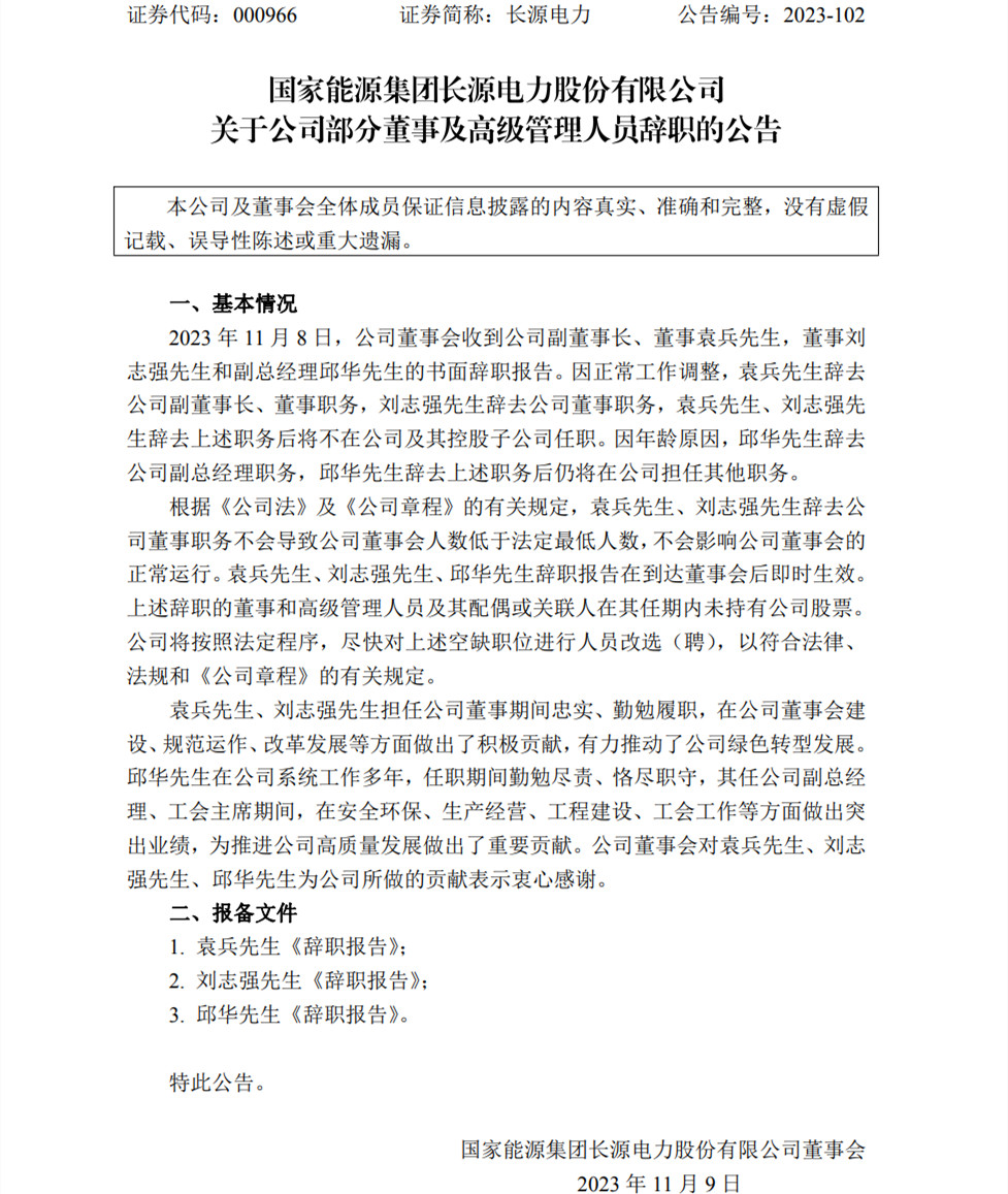 官网信息显示,长源电力是国家能源投资集团有限责任公司控股的上市