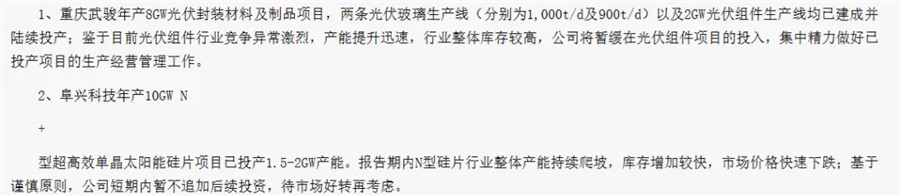 百亿合同泡汤，又一光伏新秀在行业洗牌中折戟(图1)