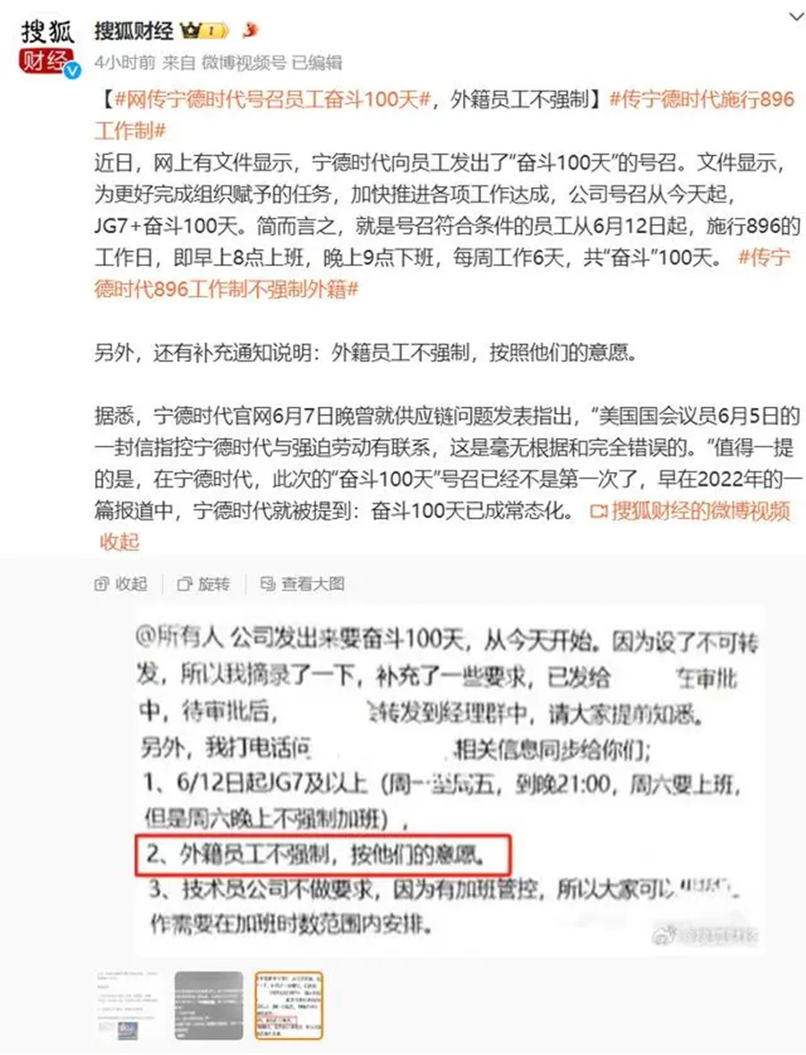 宁德时代实行“896 工作制”奋斗 100 天？内部员工回应：非全员强制(图1)