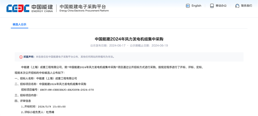 9家整机商竞争10GW风电项目，谁是最后赢家？(图1)
