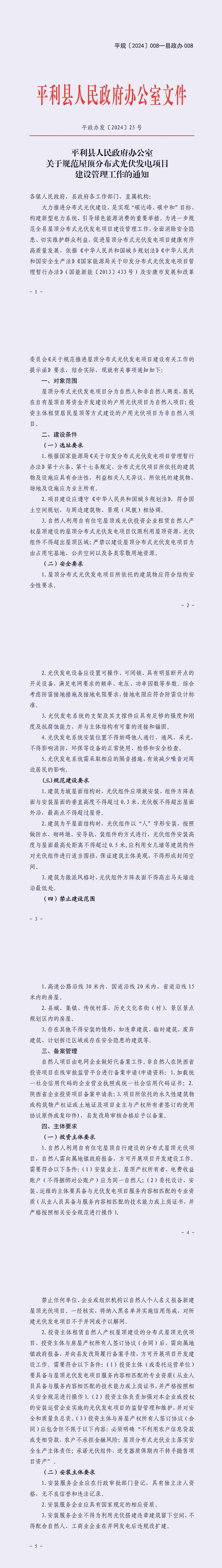 注意！这3类屋顶禁止建分布式光伏项目(图1)