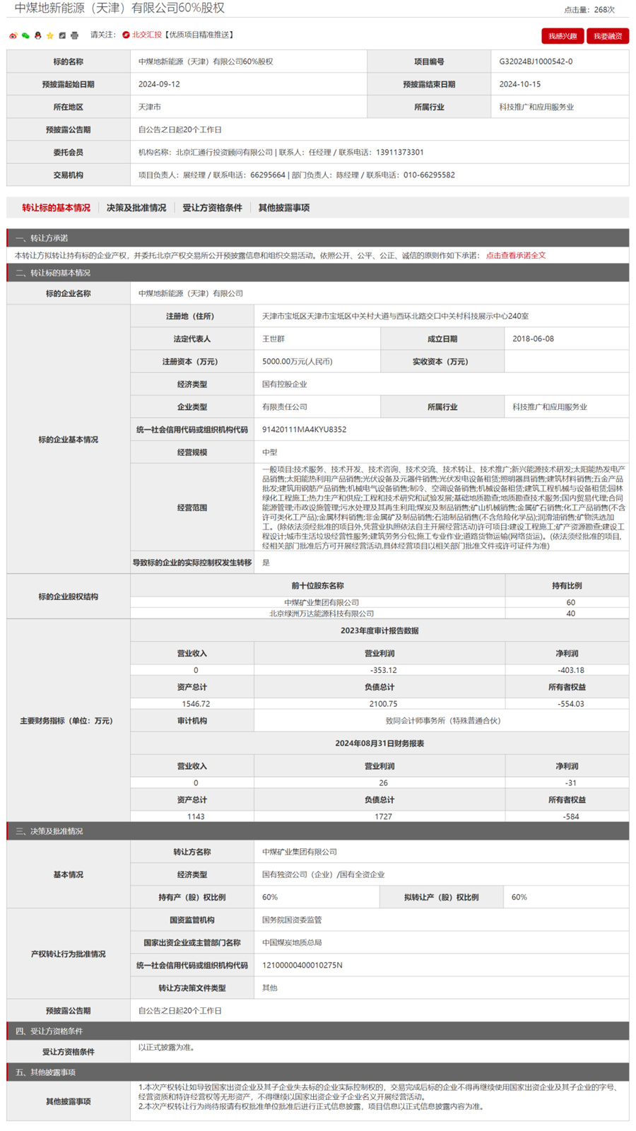 中煤地转让光伏公司股权(图2)