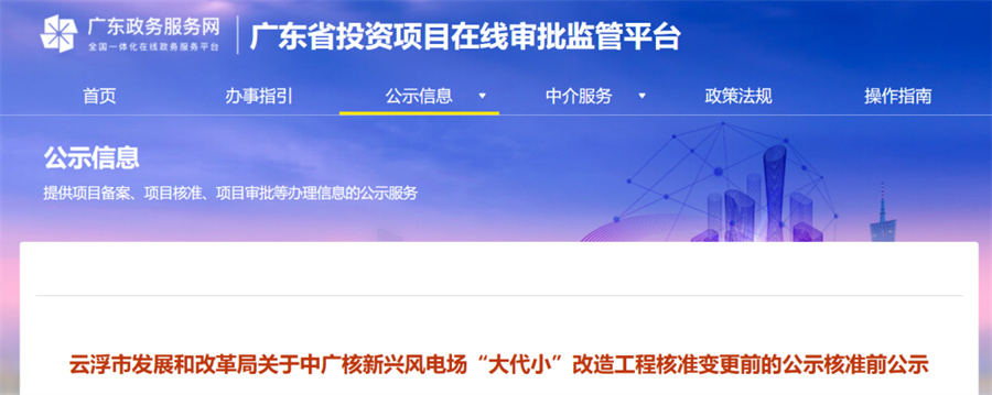 拆拆拆！中广核新兴风电场拟拆除46台风机(图1)