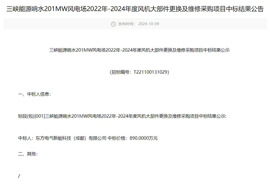 134台！海上风机大部件更换及维修中标公示(图1)