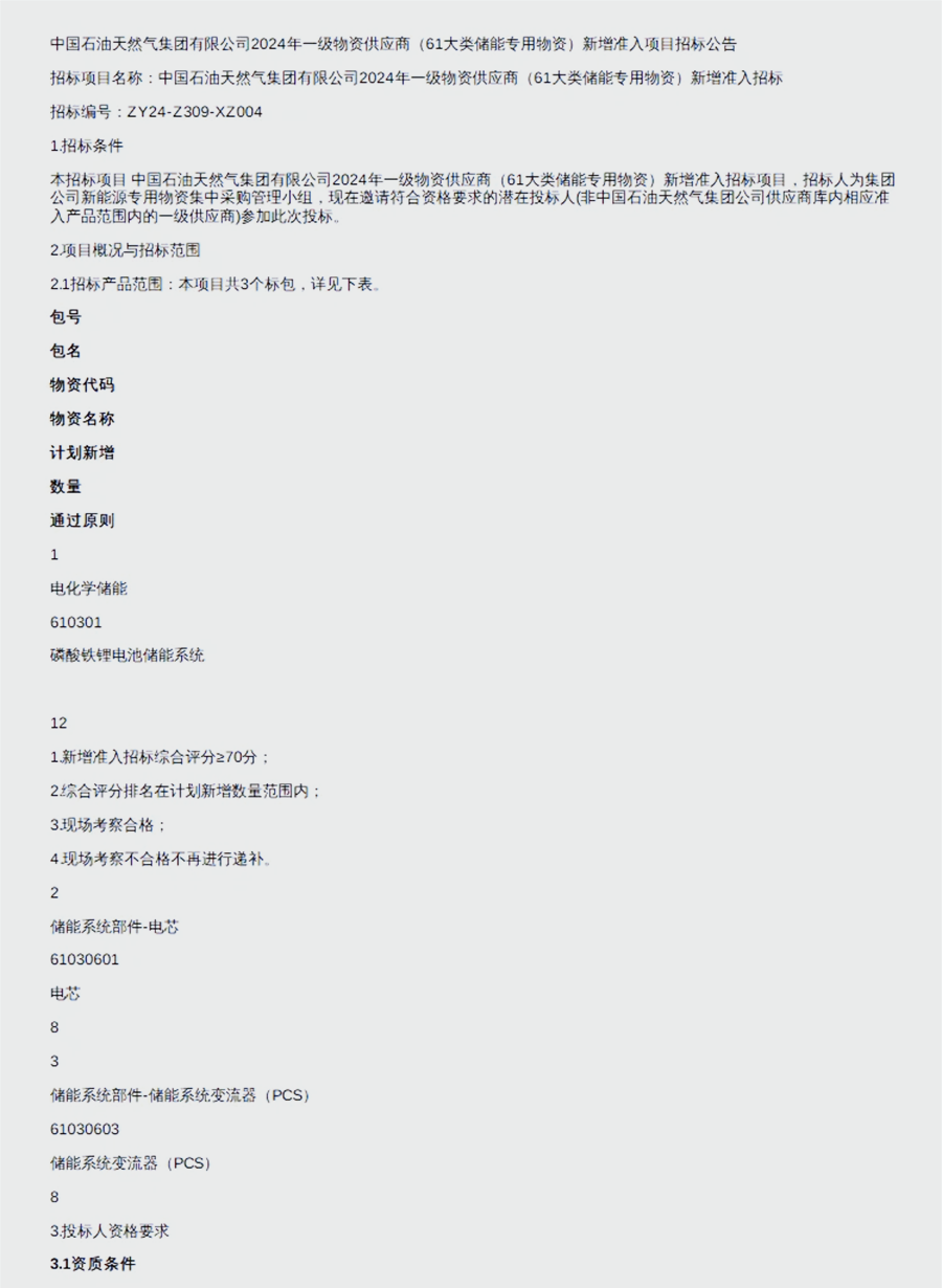 原董事长被公诉！这家央企，正高调进军储能！(图4)