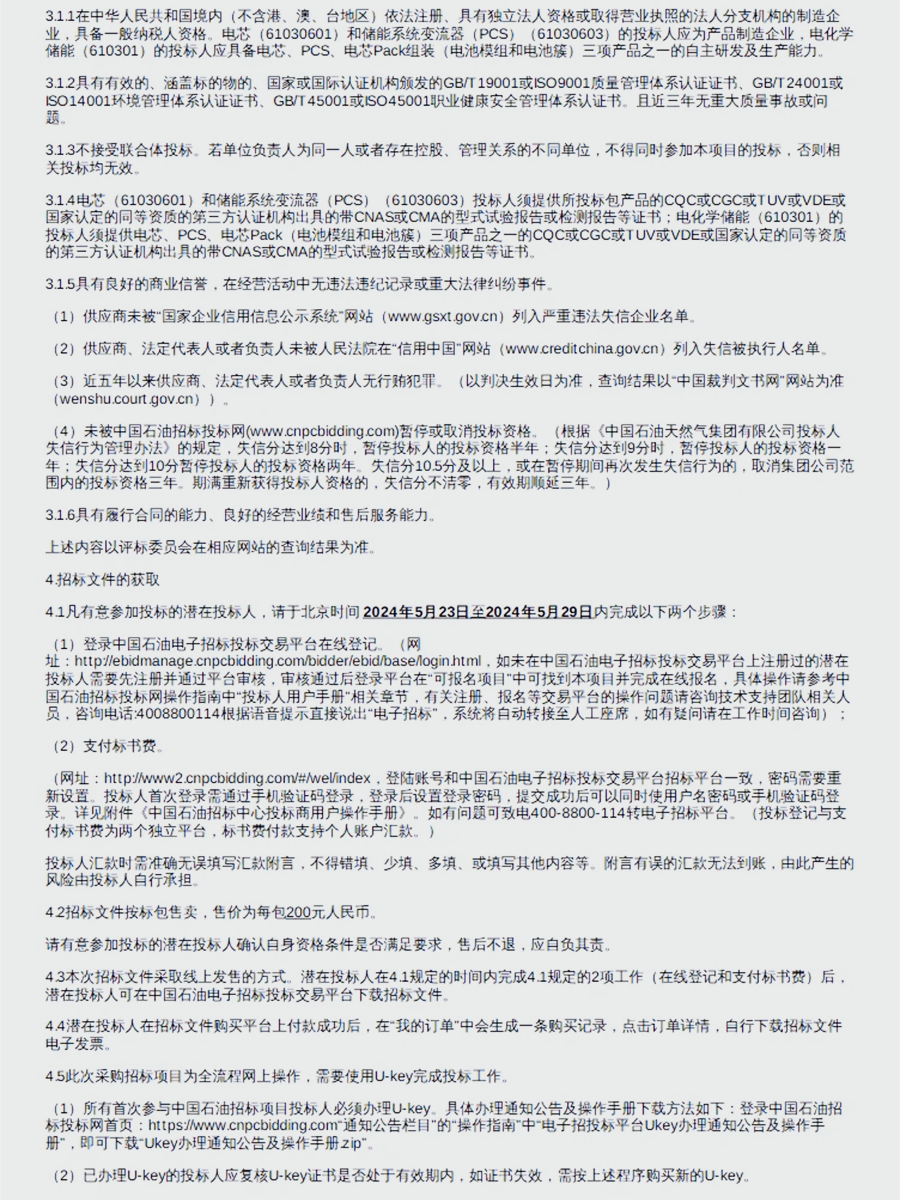 原董事长被公诉！这家央企，正高调进军储能！(图5)