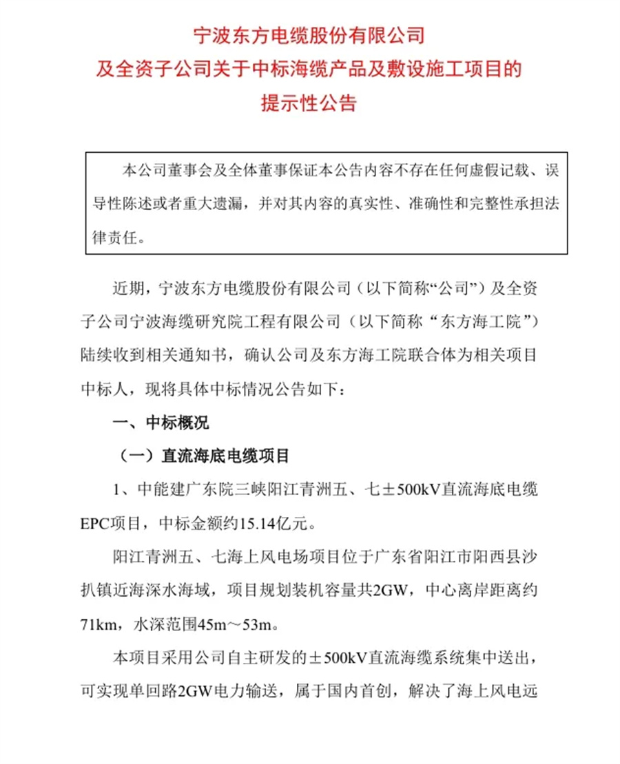 这家企业拿下40亿海上风电海缆订单(图1)