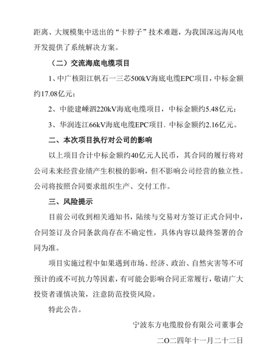 这家企业拿下40亿海上风电海缆订单(图2)
