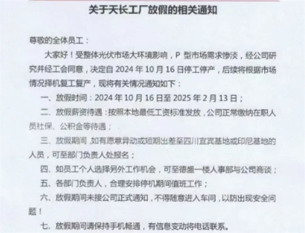 最长11个月！龙头停产、歇业过年，光伏史上最长春节假期来袭？(图2)