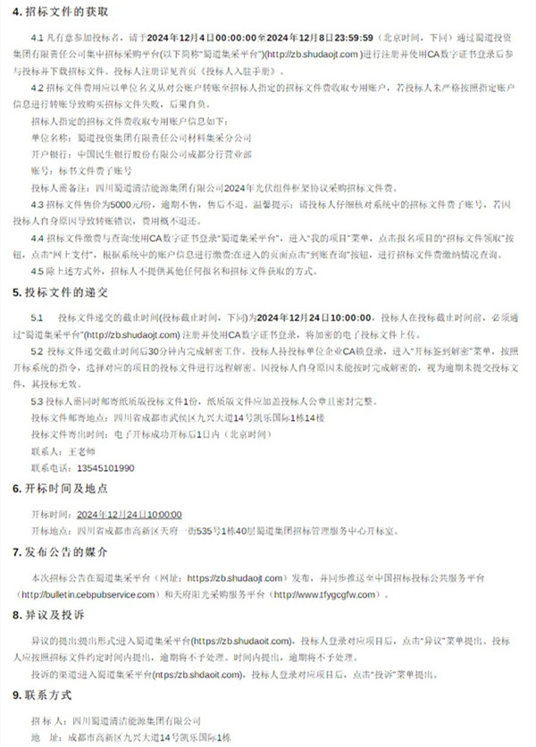 突破0.9元/w，组件涨价！(图5)