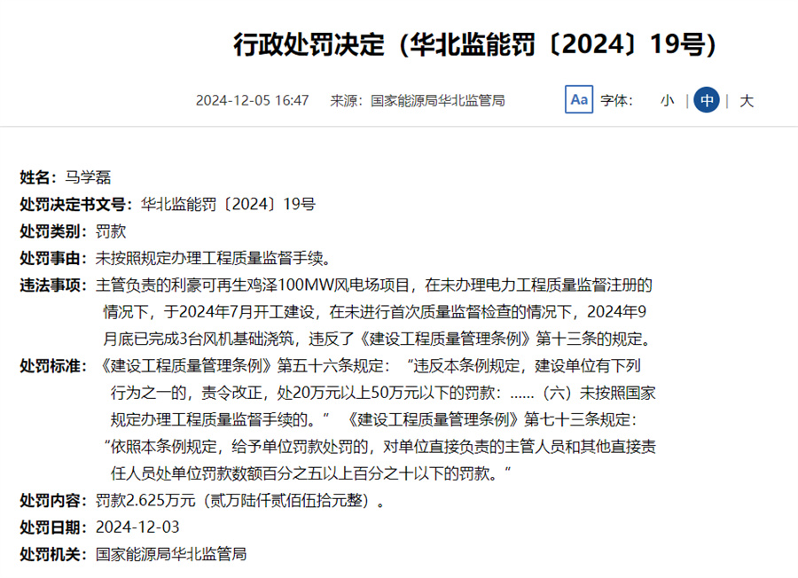 违规！河北一风电项目被罚35万(图2)